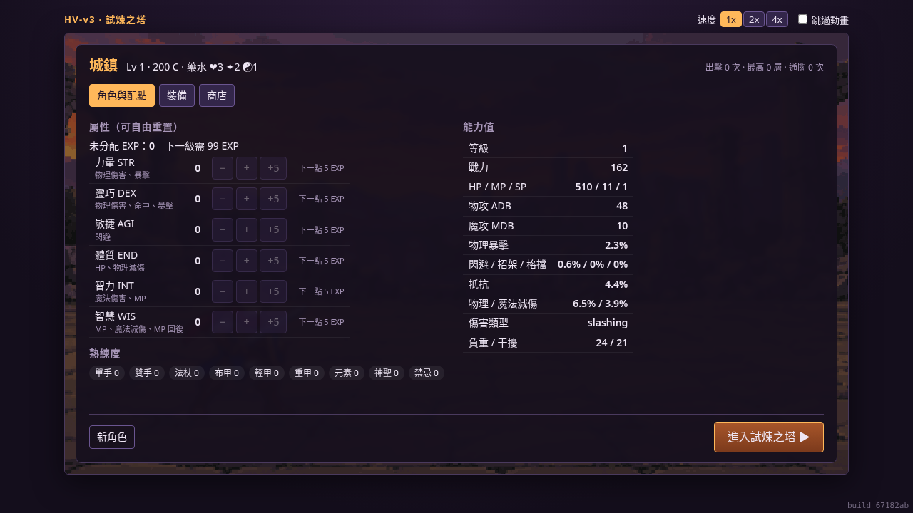 HV-v3 試煉之塔標題畫面截圖